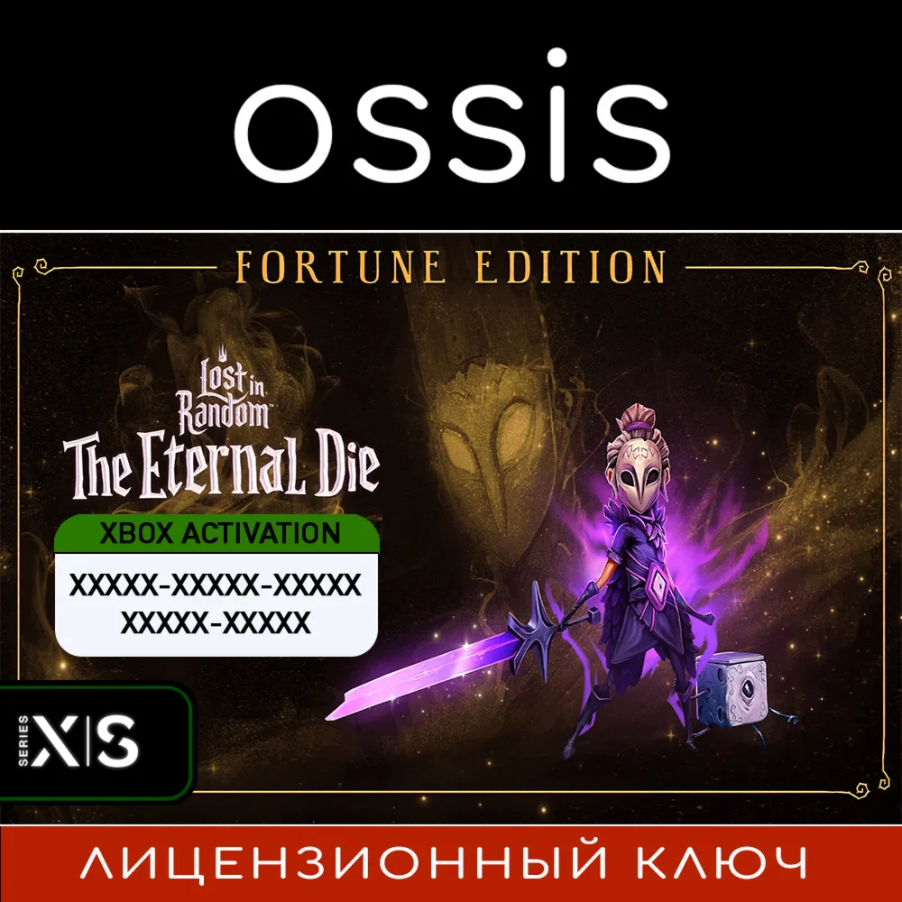 Lost In Random The Eternal Die Fortune | Xbox Ключ/Код