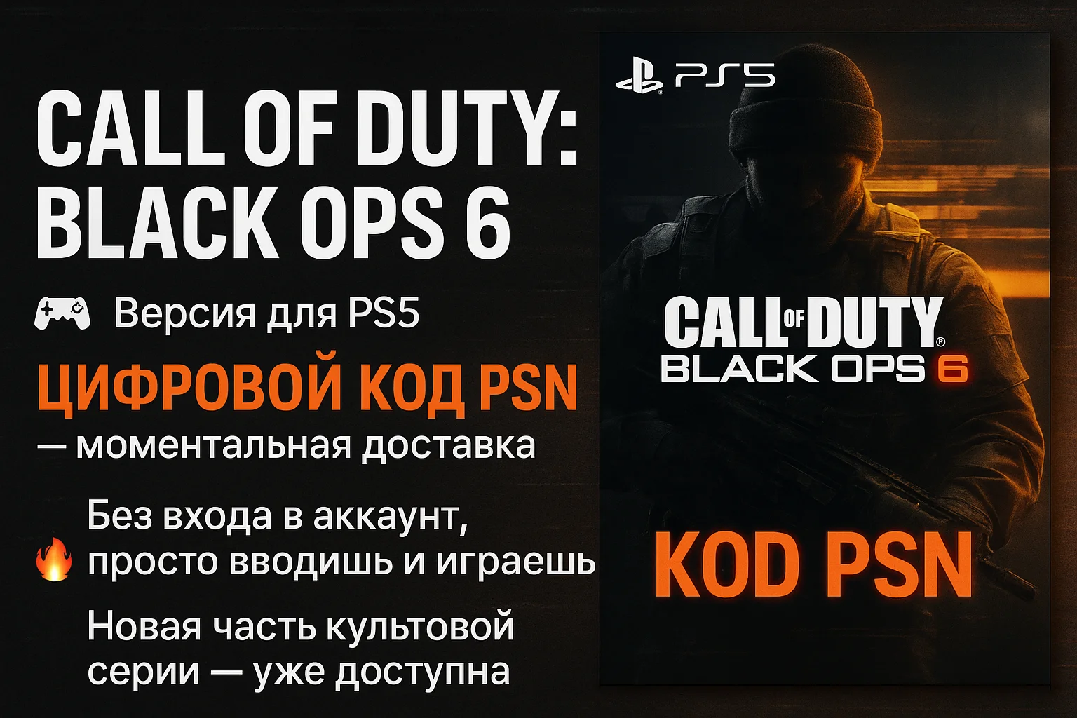 ✅Call Of Duty: Black Ops 6 - КЛЮЧ🔑 PS5 Турция + EU