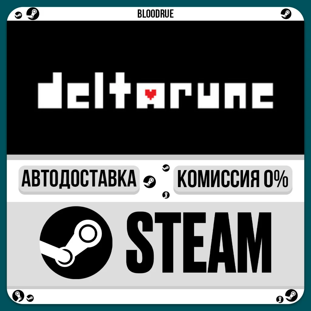 DELTARUNE️+ВЫБОРSTEAM•RU0% АВТО