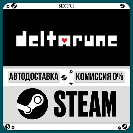 DELTARUNE ⚡ ️+ВЫБОР 🎁 STEAM•RU 💳 0% АВТО