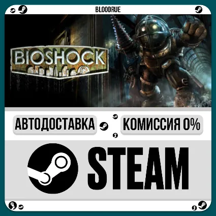 BioShock ⚡ ️+ВЫБОР 🎁 STEAM•KZ 💳 0% АВТО