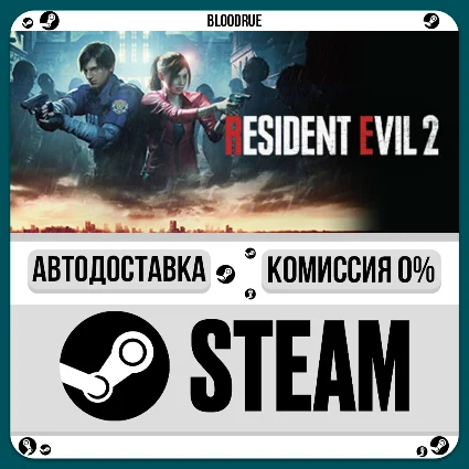 Resident Evil 2 Deluxe ⚡ ️+ВЫБОР 🎁 STEAM•RU 💳 0% АВТО