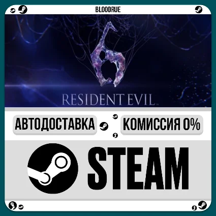 Resident Evil 6 Complete ⚡ ️+ВЫБОР 🎁 STEAM•KZ 💳 0% АВТО