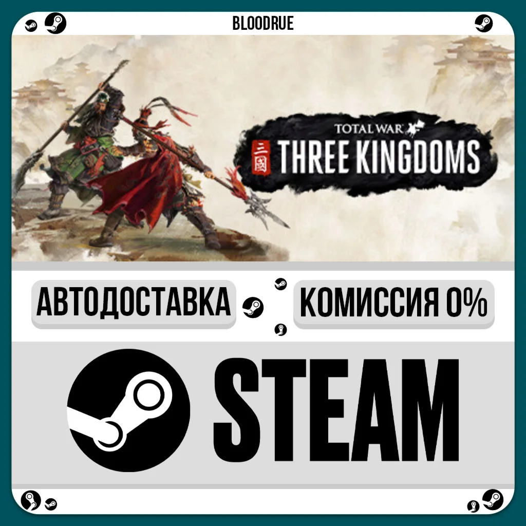 Total War: THREE KINGDOMS⚡️+ВЫБОР🎁STEAM•UA💳0% АВТО
