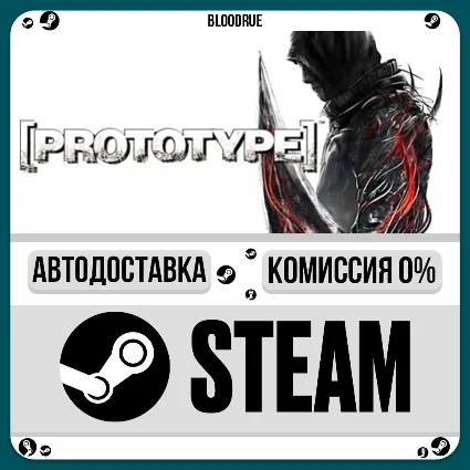 Prototype ⚡ ️+ВЫБОР 🎁 STEAM•RU 💳 0% АВТО