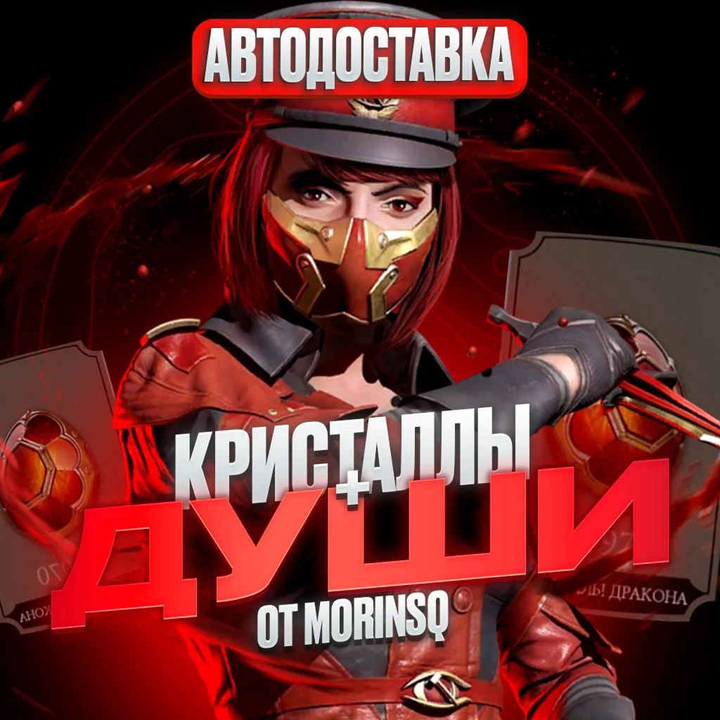 (V7.0)НАКРУТКА КРИСТАЛЛОВ ДРАКОНА + ДУШ (IOS/ANDROID)