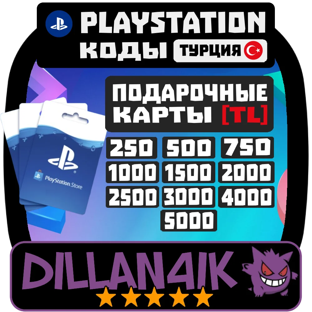 250-5000TRY Коды пополненияPSN |PlayStation Турция Авто