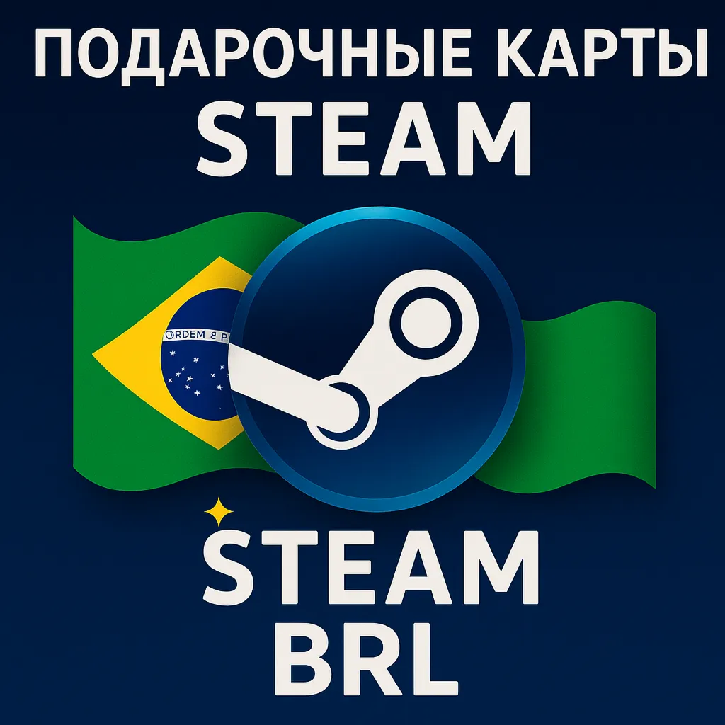 Подарочные карты Steam (BRL Бразилия) 10 20 30 50 75 88