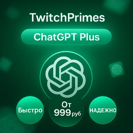 🟣 ChatGPT 4 PLUS 1 месяц 🔥 + ЛИЧНЫЙ АКК + ПОЧТА 🔥