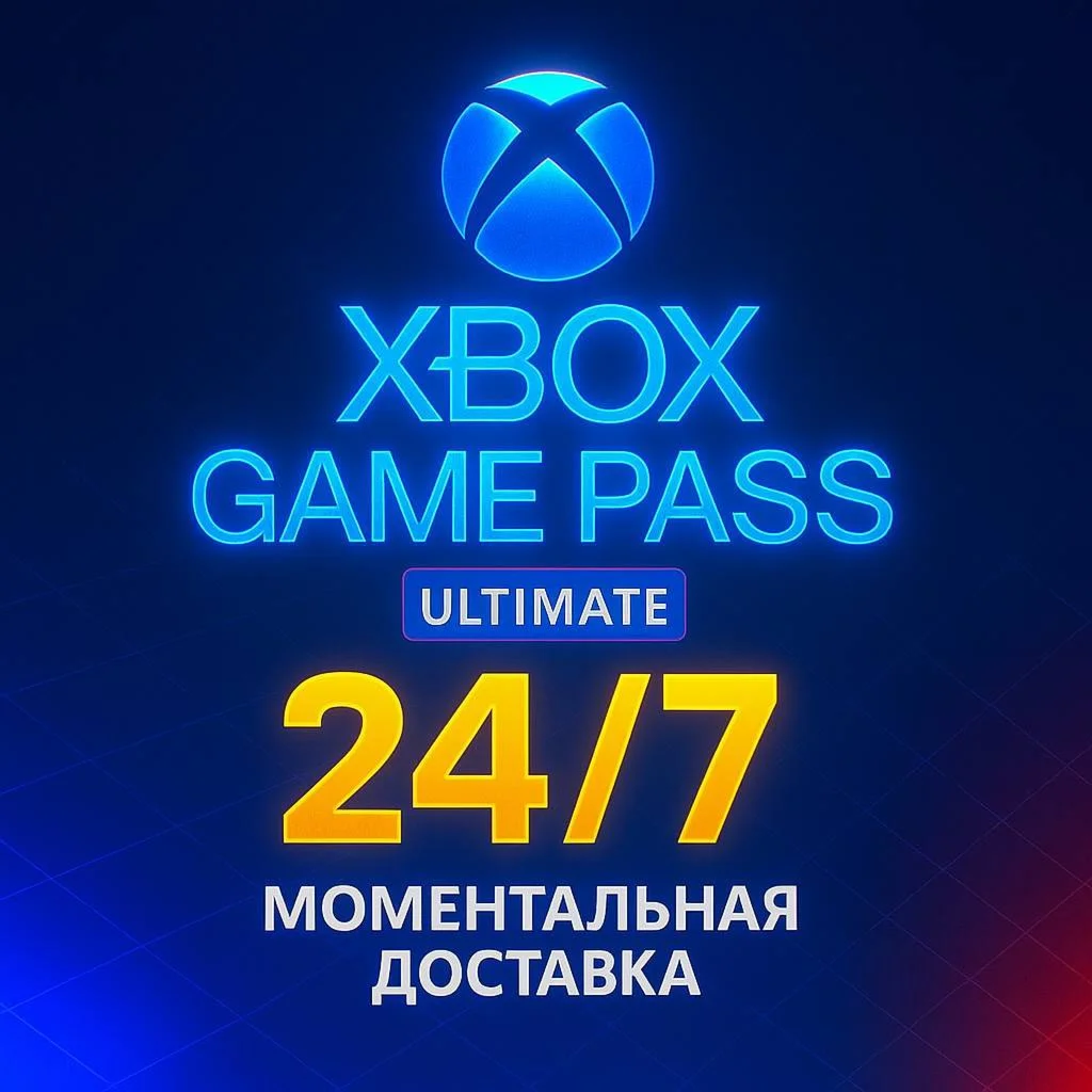 АВТО 24/7 XBOX GAME PASS ULTIMATE 1-12м