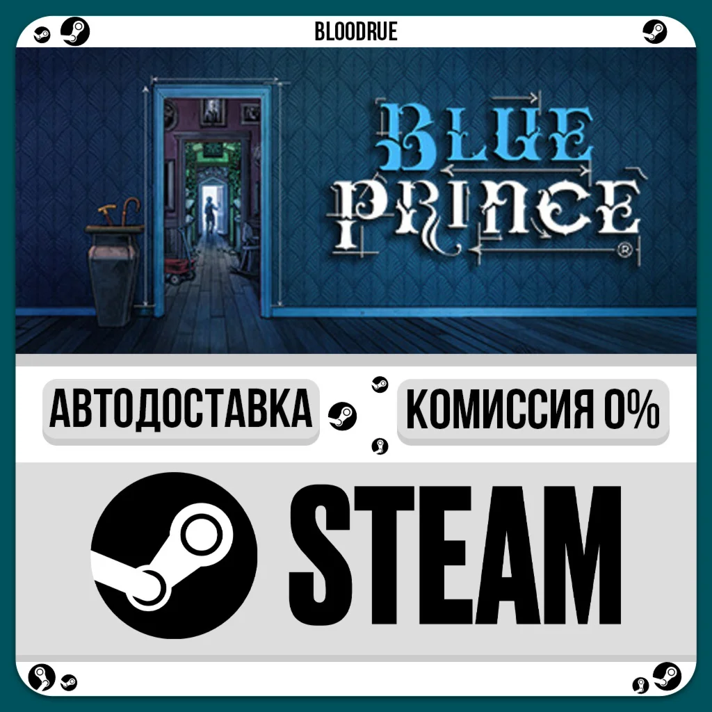 Blue Prince️+ВЫБОРSTEAM•RU0% АВТО