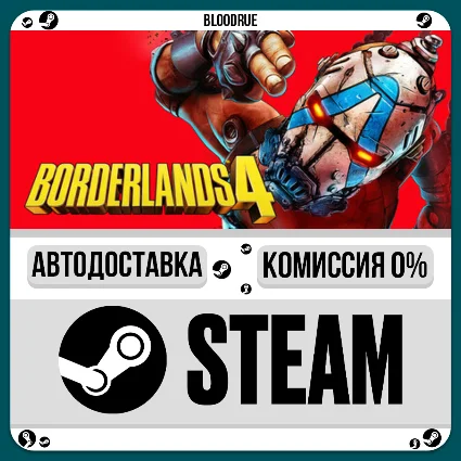 Borderlands 4 Deluxe ⚡ ️+ВЫБОР 🎁 STEAM•KZ/UA 💳 0% АВТО