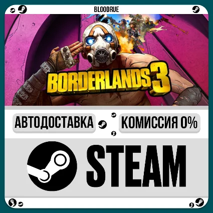 Borderlands 3 ⚡ ️+ВЫБОР 🎁 STEAM•RU 💳 0% АВТО