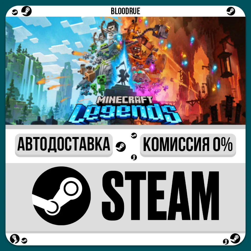 Minecraft Legends⚡️+ВЫБОР🎁STEAM•RU💳0% АВТО