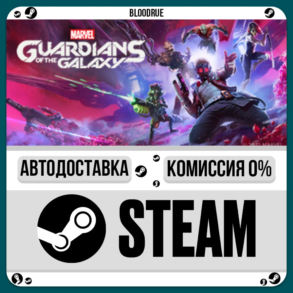 Marvel's Guardians of the Galaxy️+ВЫБОРSTEAM•RU0%
