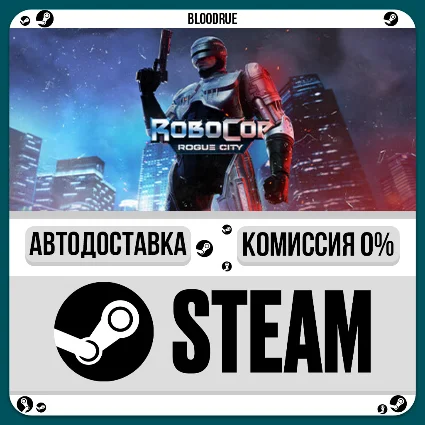 RoboCop: Rogue City ⚡ ️+ВЫБОР 🎁 STEAM•RU 💳 0% АВТО