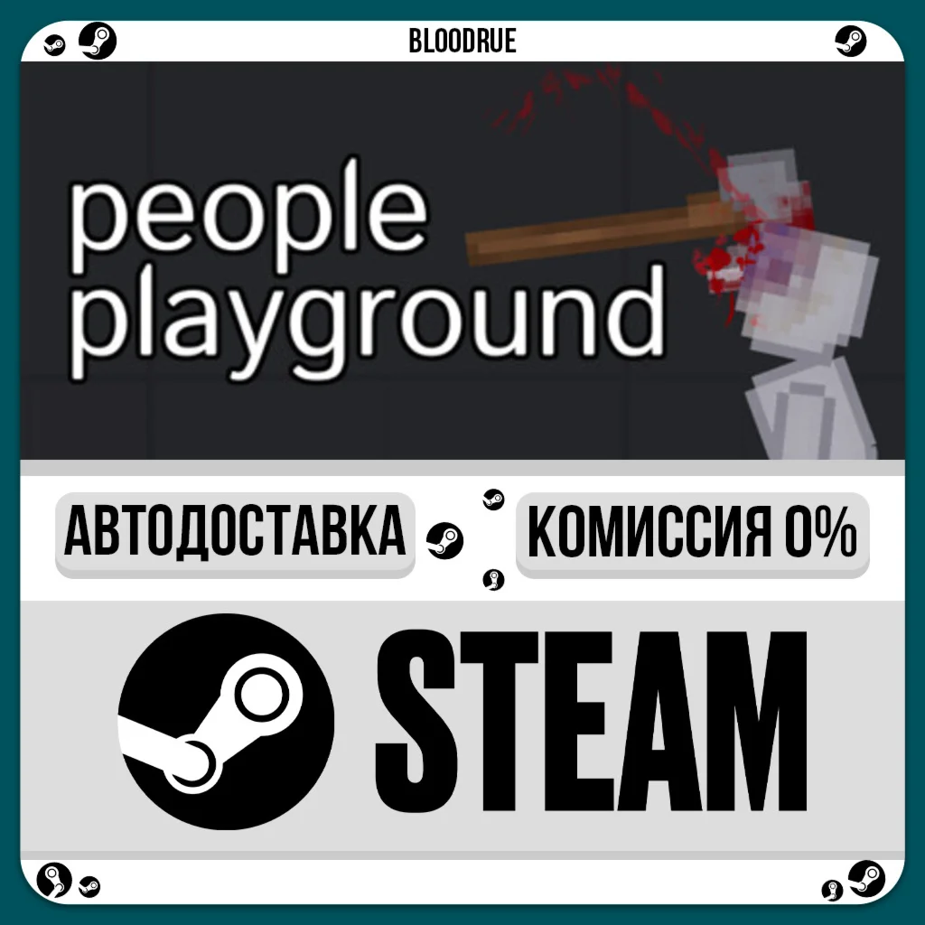 People Playground️+ВЫБОРSTEAM•RU0% АВТО