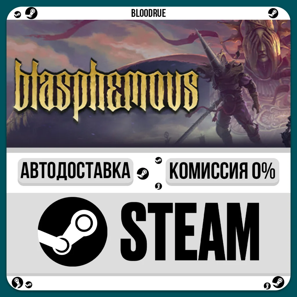 Blasphemous️+ВЫБОРSTEAM•RU0% АВТО