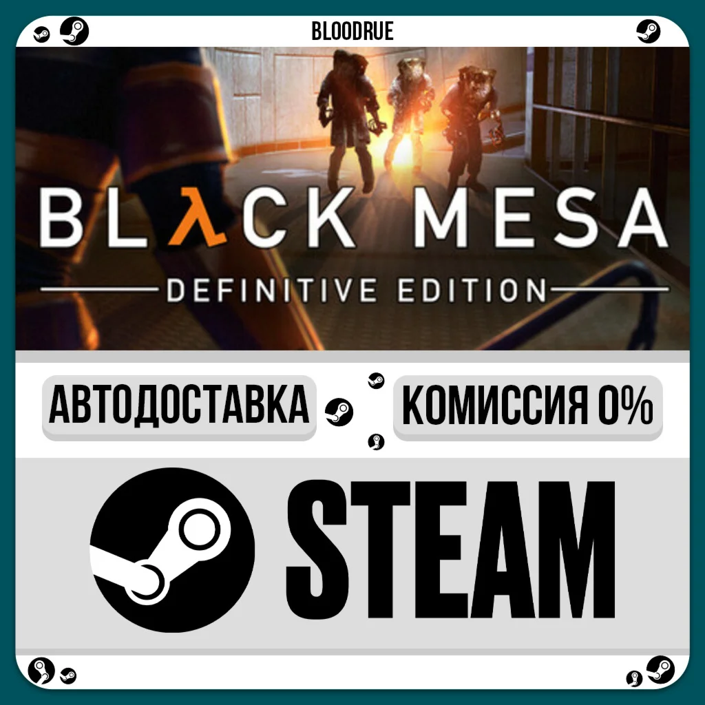 Black Mesa️+ВЫБОРSTEAM•RU0% АВТО
