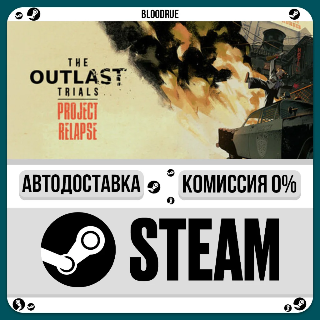 The Outlast Trials️+ВЫБОРSTEAM•RU0% АВТО