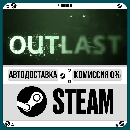 Outlast ⚡ ️+ВЫБОР 🎁 STEAM•RU 💳 0% АВТО