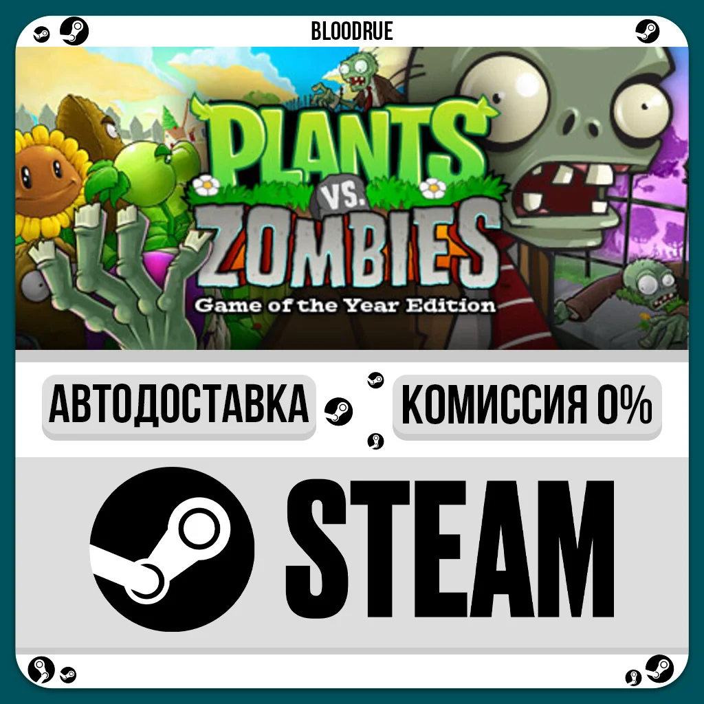 Plants vs Zombies GOTY⚡️+ВЫБОР🎁STEAM•RU💳0% АВТО