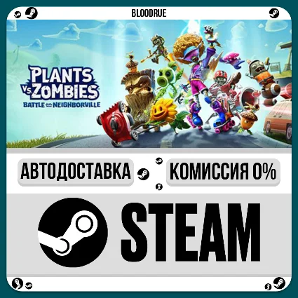 Plants vs Zombies Battle for Neighborville ⚡ ️+ВЫБОР 🎁