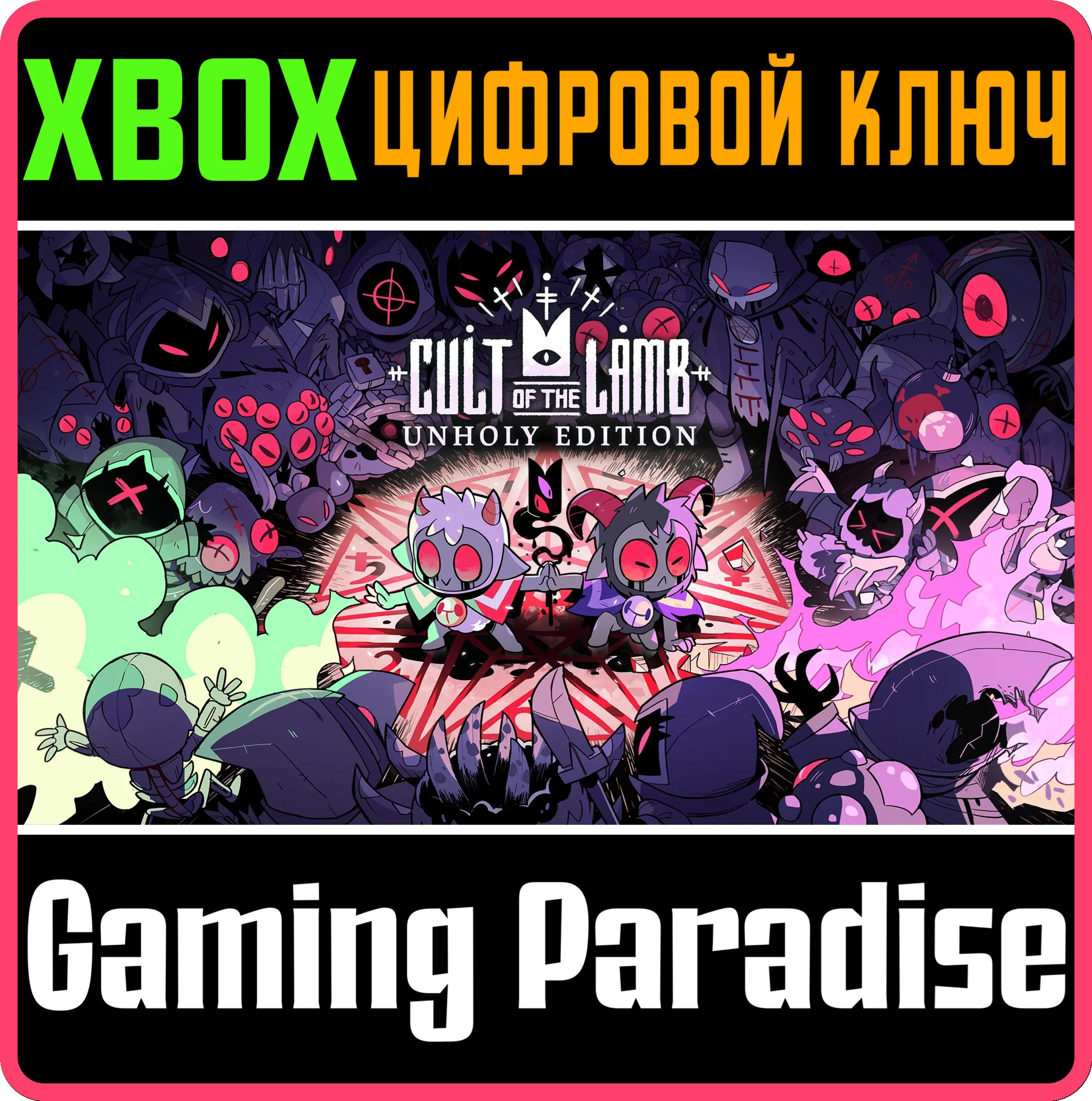 CULT OF THE LAMB: UNHOLY EDITION XBOX КЛЮЧ/КОД