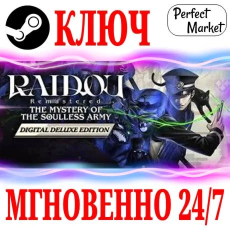 RAIDOU Remastered: The Mystery Deluxe (+5 DLC) КЛЮЧ