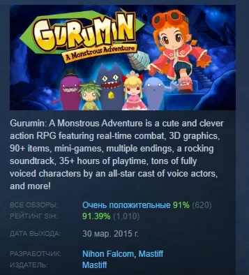 Gurumin: A Monstrous Adventure STEAM GIFT РОССИЯ