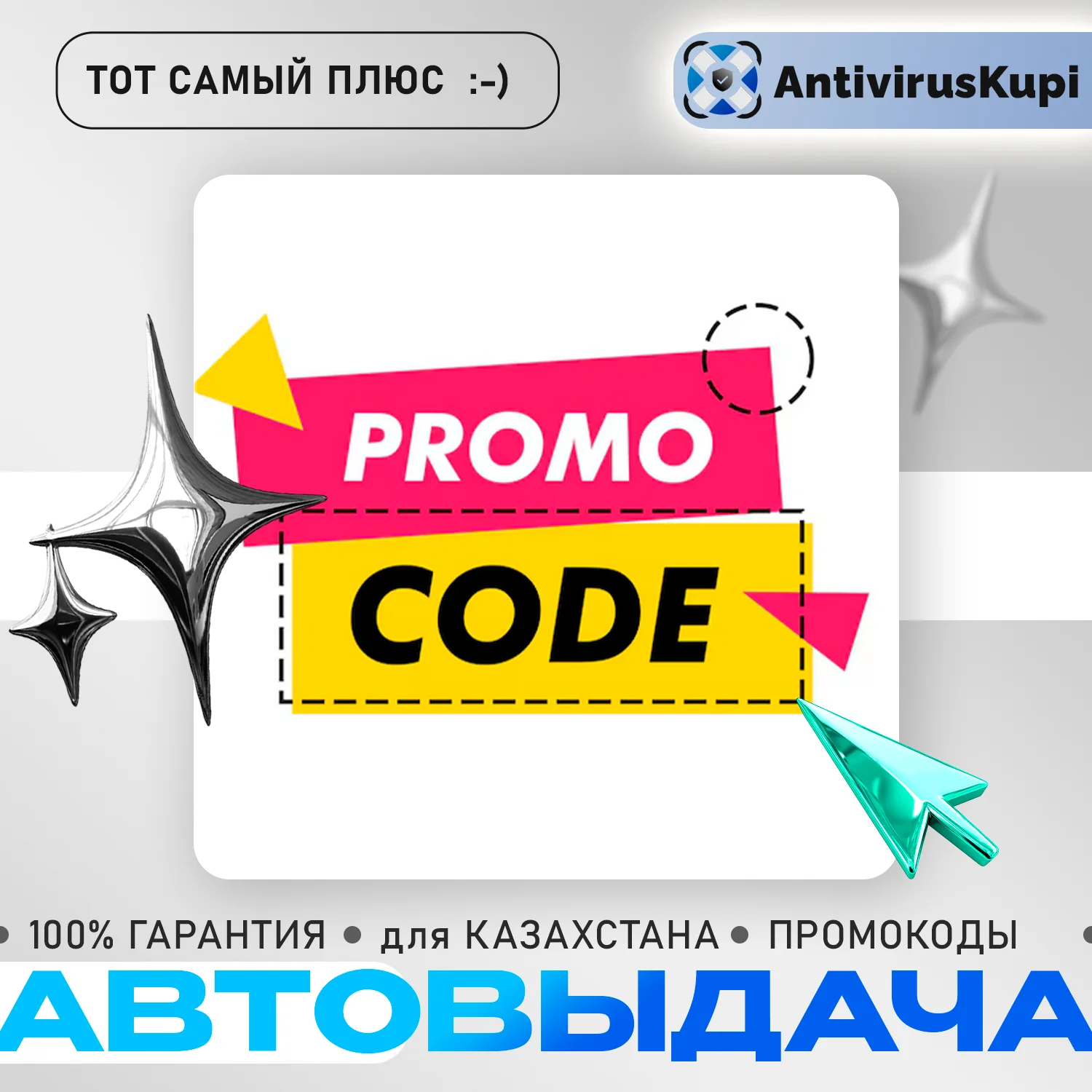 Я ПЛЮС ДЛЯ КАЗАХСТАНА KZ