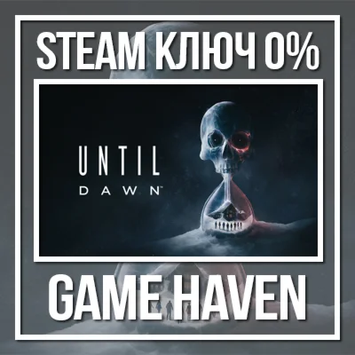 Until Dawn  Steam 0% СНГ БЕЗ РФ и РБ