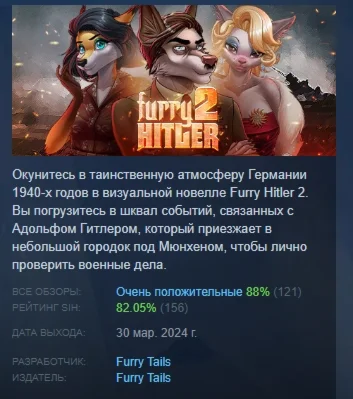 Furry Hitler 2  АВТОДОСТАВКА STEAM РОССИЯ