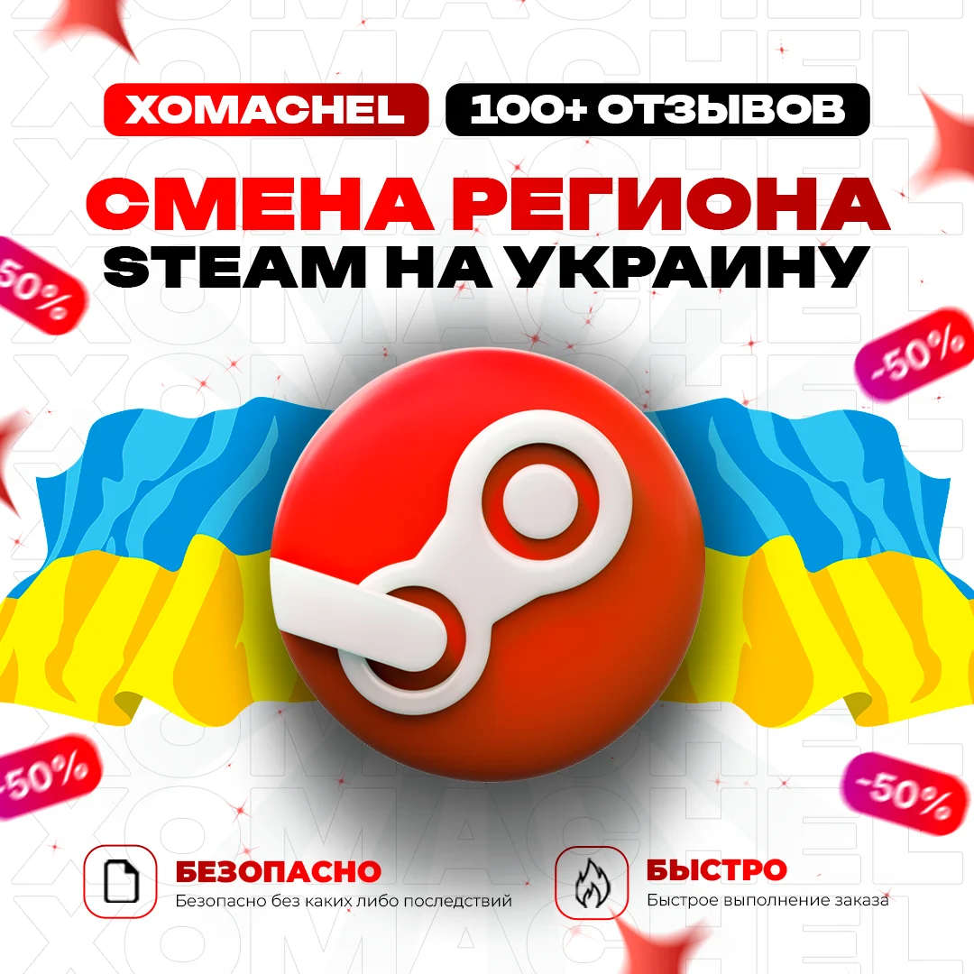 СМЕНА РЕГИОНА СТИМ STEAM НА УКРАИНА UKRAINE