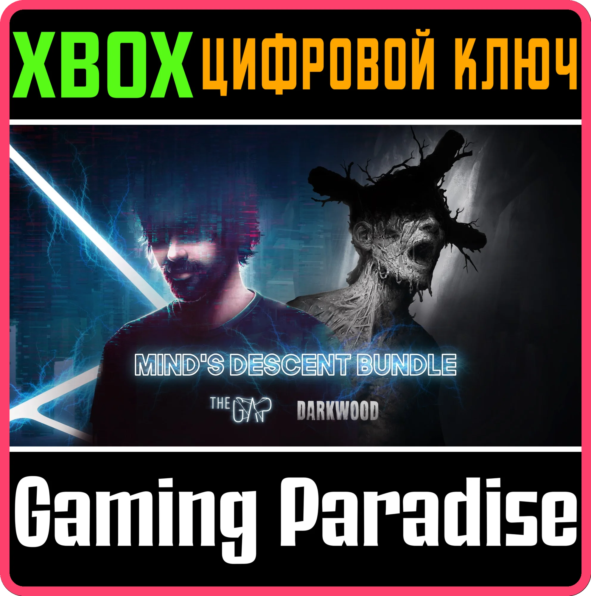 MIND’S DESCENT BUNDLE XBOX КЛЮЧ/КОД