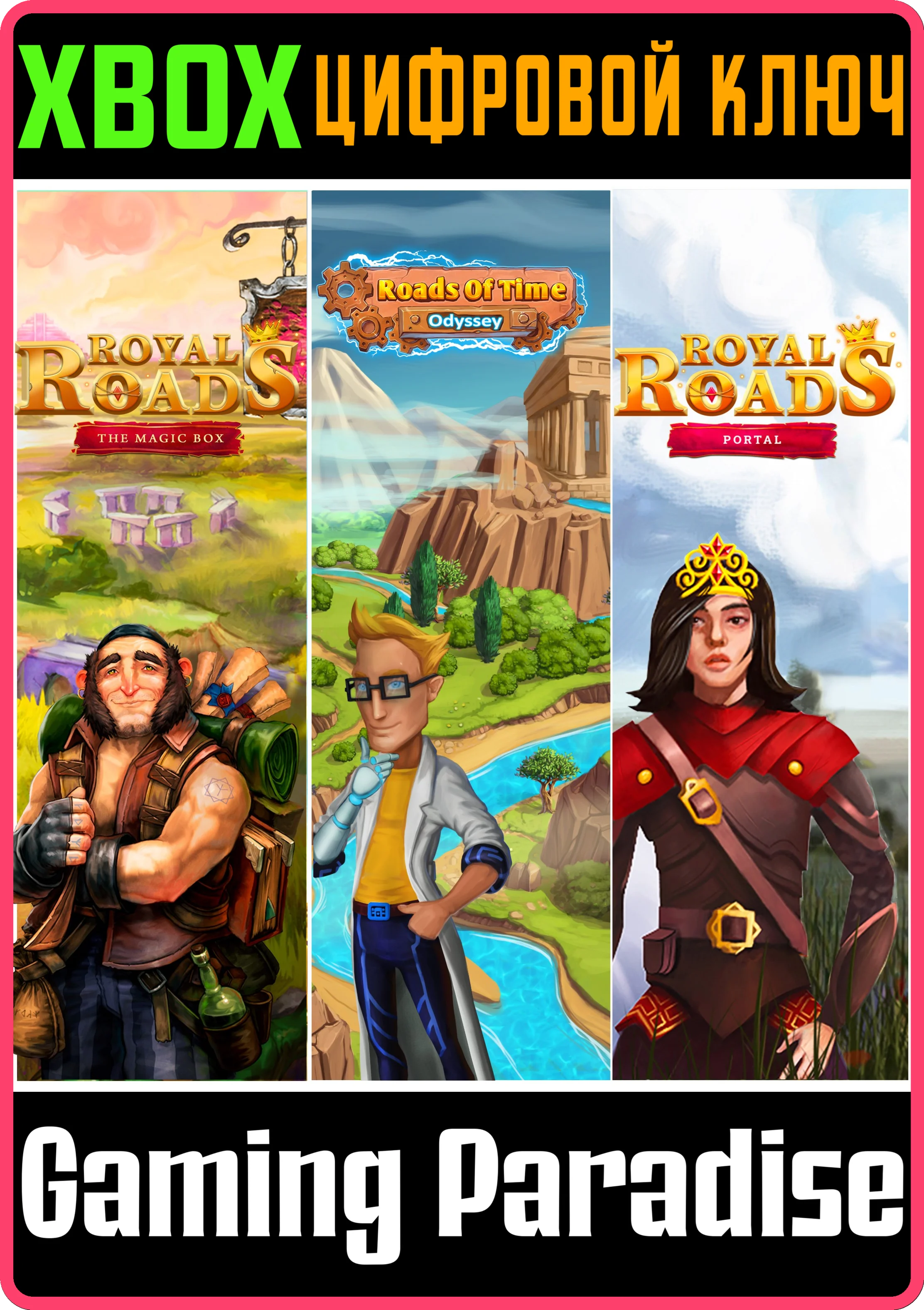 ROYAL ROADS BUNDLE XBOX КЛЮЧ/КОД