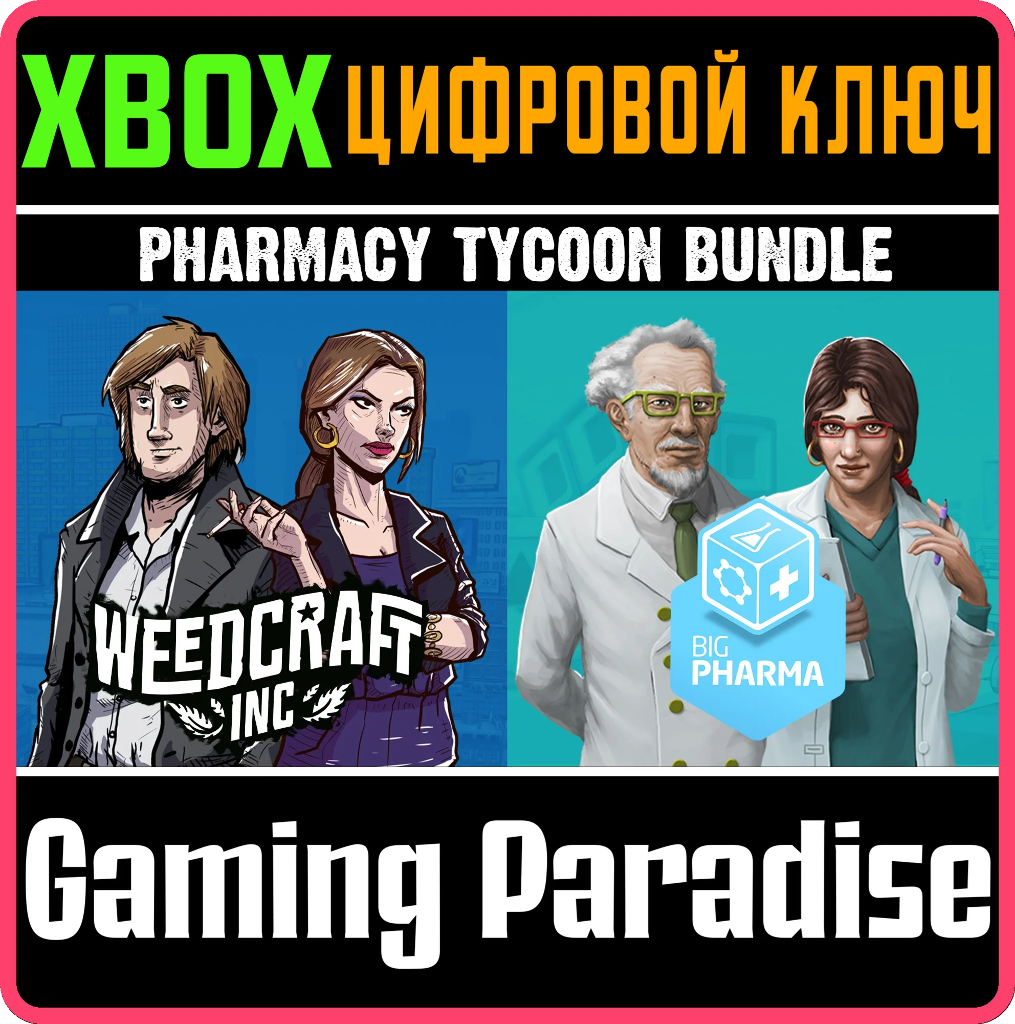 WEEDCRAFT INC & BIG PHARM PHARMACY TYCOON BUNDLE XBOX К