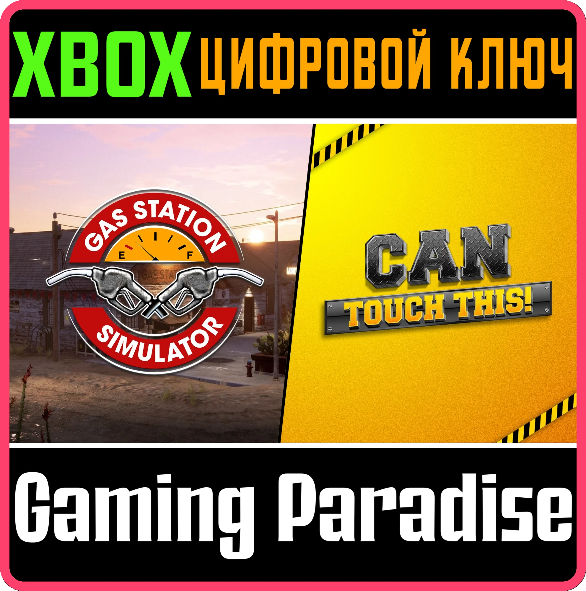ПАКЕТ ИГРЫ: GAS STATION SIMULATOR И CAN TOUCH THIS DLC