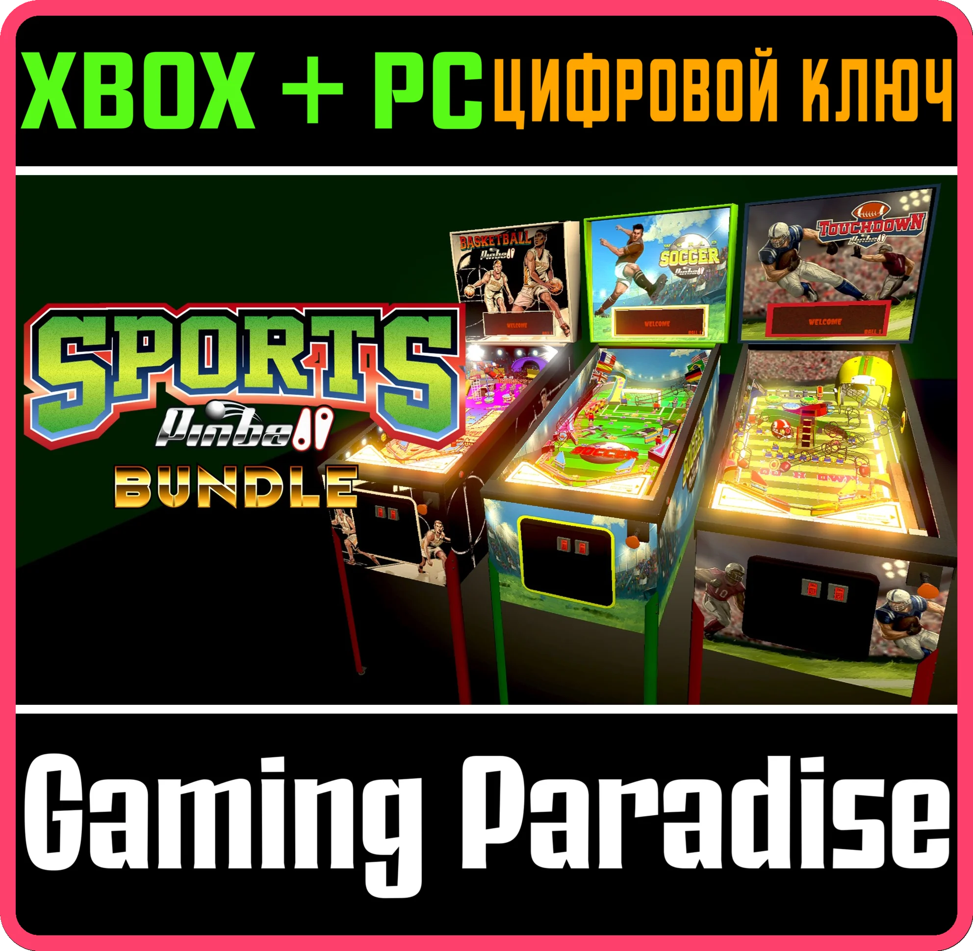 SPORTS PINBALL BUNDLE XBOX + PC (WIN) КЛЮЧ/КОД