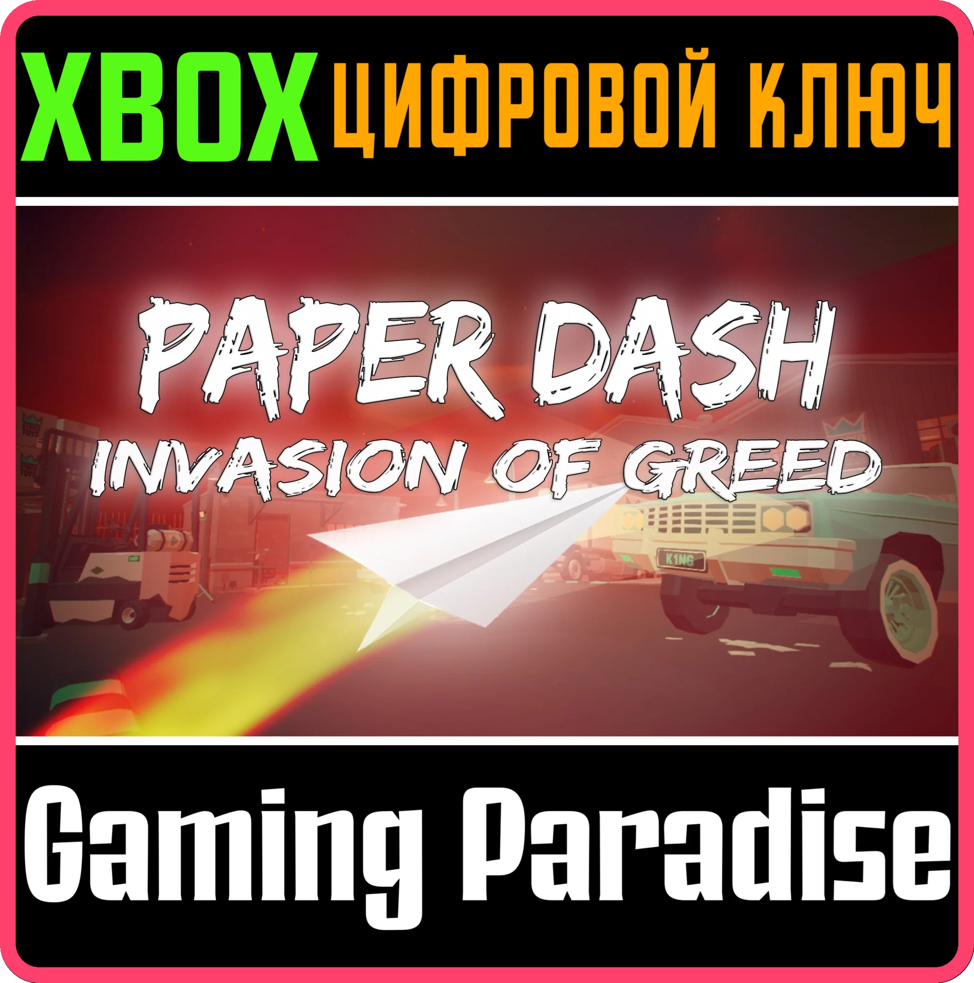 PAPER DASH - INVASION OF GREED XBOX КЛЮЧ/КОД