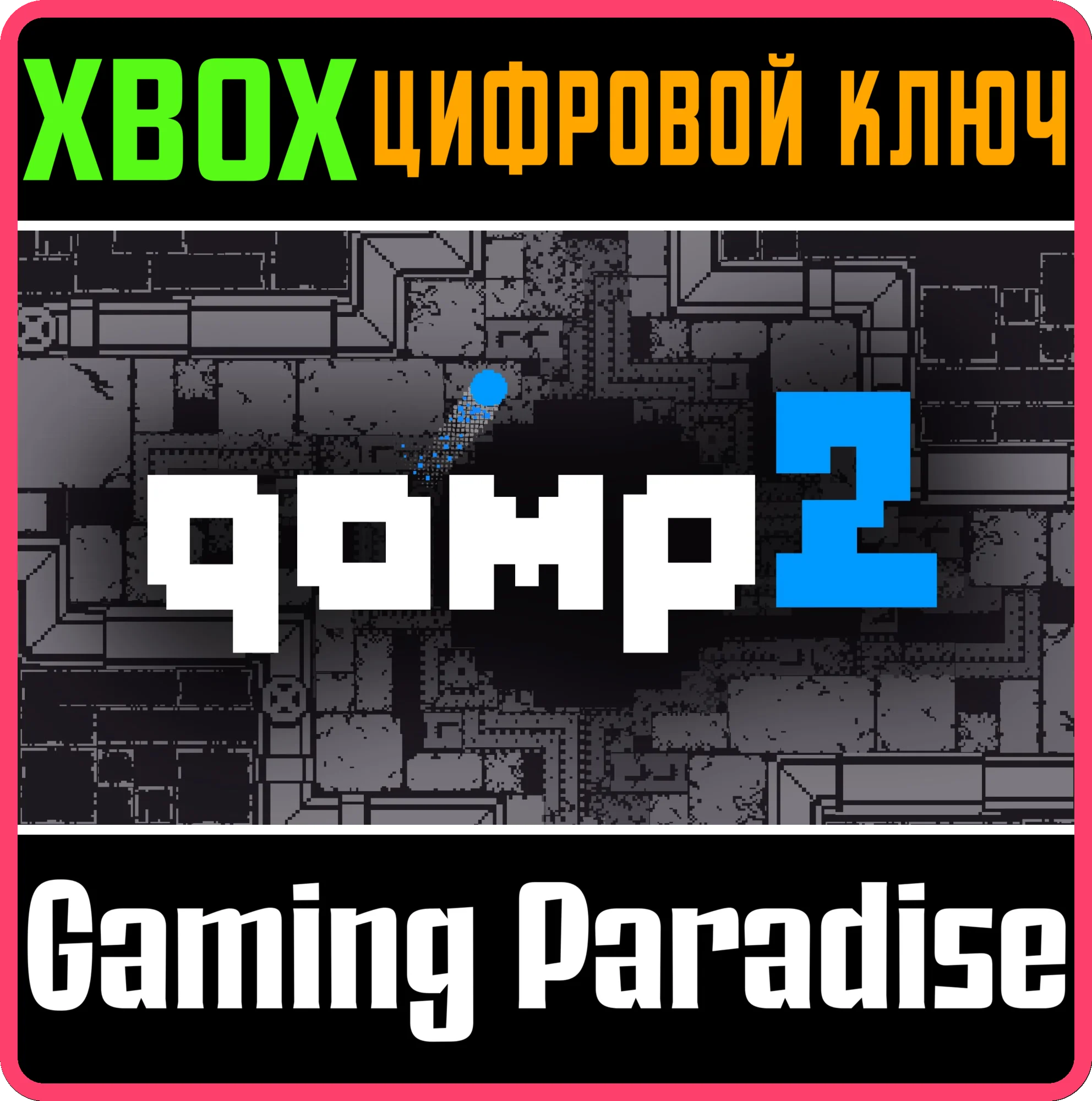 QOMP2 XBOX КЛЮЧ/КОД