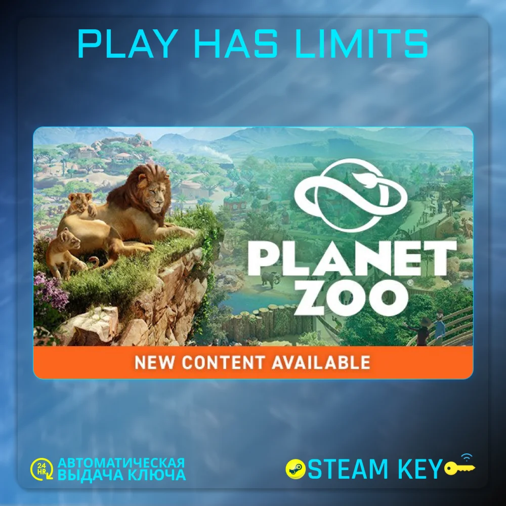 Planet Zoo КЛЮЧ STEAM Global + РФ
