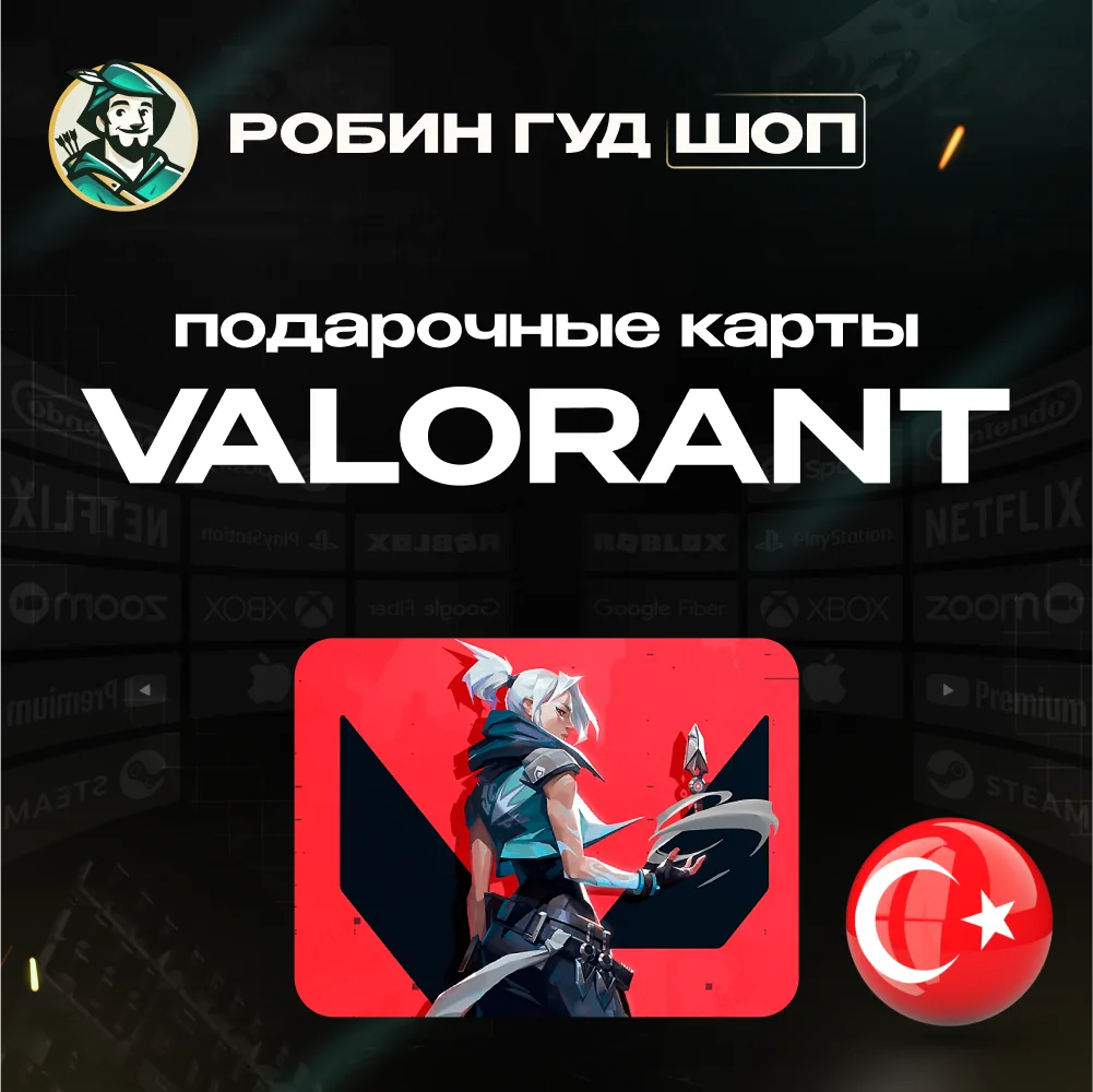 VALORANT POINTS 120-2450 TRY ТУРЦИЯ АВТО КОД 24/7 ВЫБОР