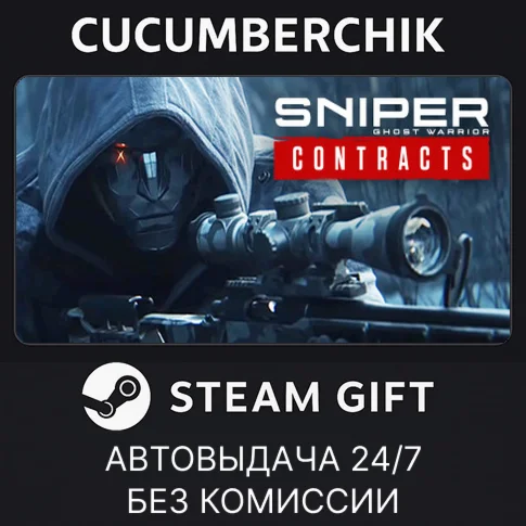 Sniper Ghost Warrior ContractsSTEAM GIFT AUTORU/ДР