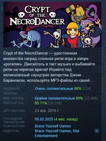Crypt of the NecroDancer АВТОДОСТАВКА STEAM РОССИЯ