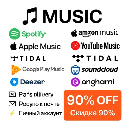 Deezer 🇺🇸 – Семейный HiFi | 1M | Глобально ✅ 🌍 PRO