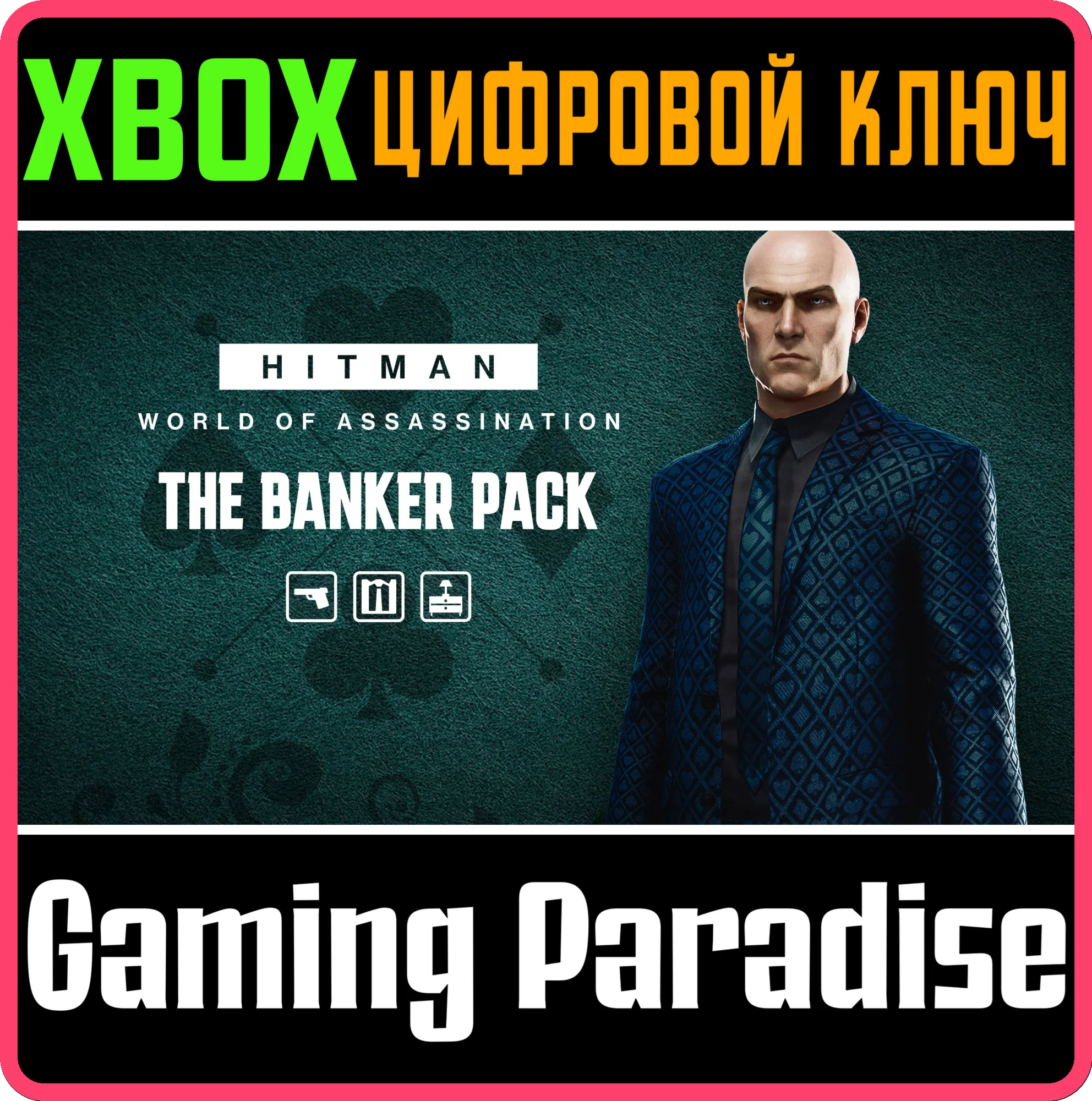 HITMAN 3 - THE BANKER PACK XBOX КЛЮЧ/КОД