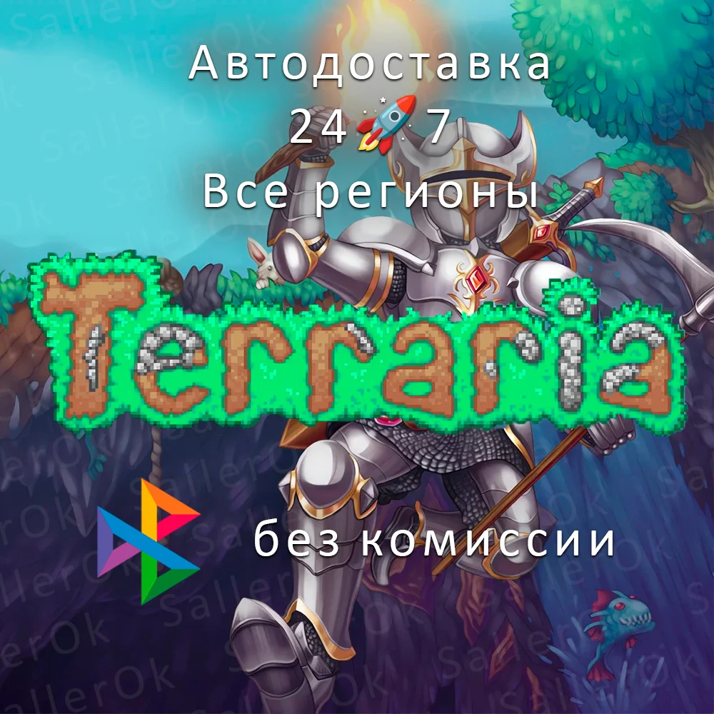 Terraria | Steam подарок | Любой регион МОМЕНТАЛЬНО
