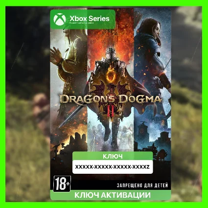 КЛЮЧ | DRAGON'S DOGMA 2 (XBOX SERIES)