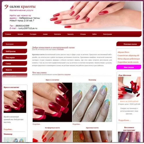 Сайт визитка маникюрного салона (CMS)